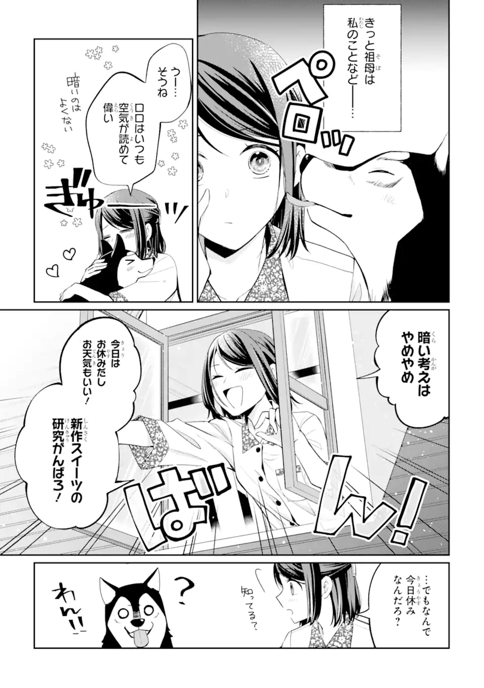 MUSHOKU NO WATASHI TO TENNEN HĀBU ŌJI NO MAJO RESHIPI Chapter 5.1 page 5 - nihonkuni.com