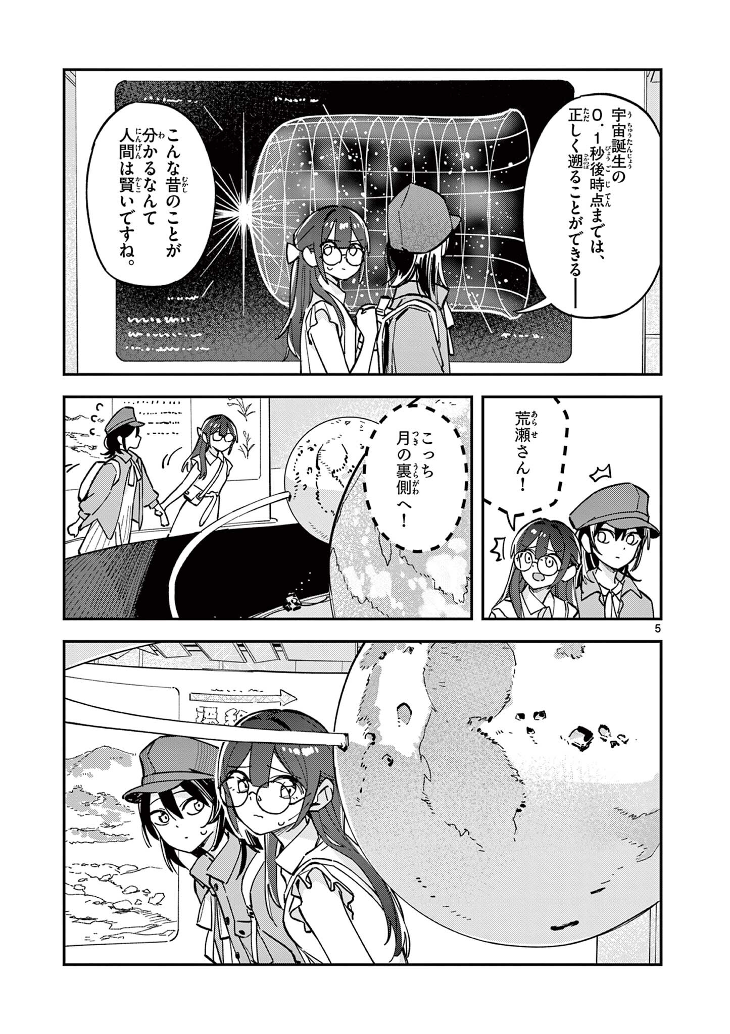 Read HOUKAGO, BOKURA WA UCHUU NI MADOU Chapter 34 [High Quality / Full] - Page 5 - nicomanga.net