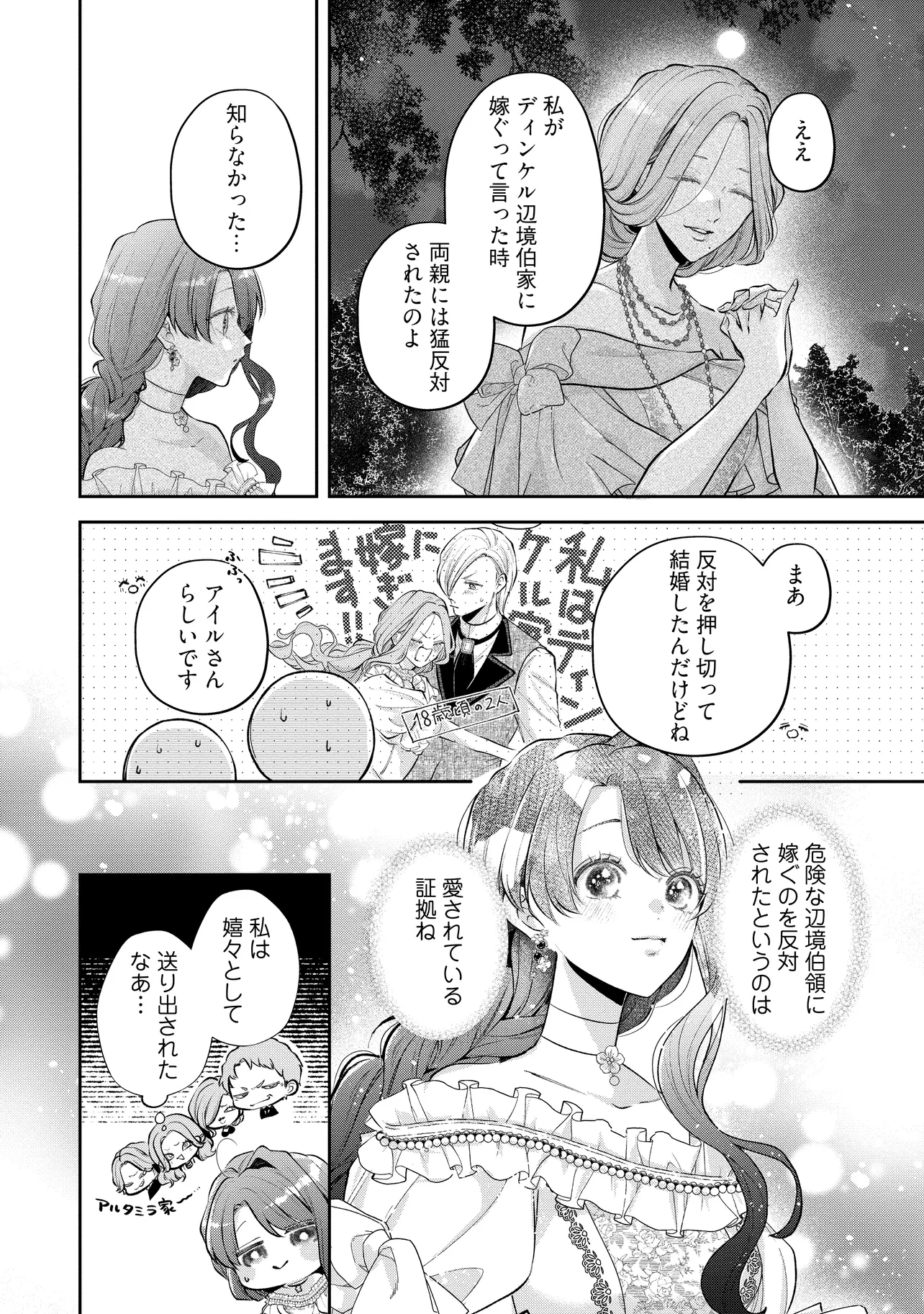Read IKENIE TO SHITE SUTERARETA NO DE, HENKYOU HAKKE NI JIBUN WO URIMASU - ITSUNOMANIKA SEIJO TO YOBARE, DEKIAISARETEIMASHITA Chapter 21.2 [High Quality / Full] - Page 6 - nicomanga.net