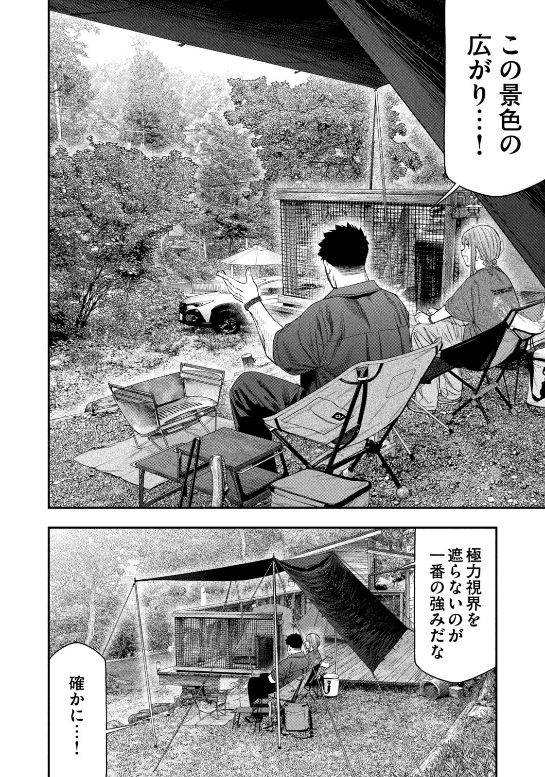 Read Solo Camping for Two Chapter 149 [High Quality / Full] - Page 6 - nicomanga.net