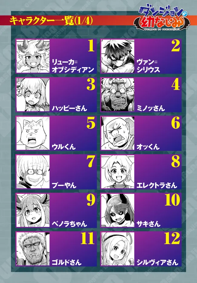 DUNGEON NO OSANANAJIMI Chapter 60.5 page 6 - nihonkuni.com