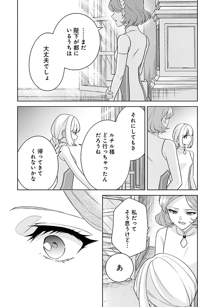SEISHIN SEIJO: KONYAKU HAKISARETA TSUIHOU SEIJO DESU GA, OOKAMI OUJI NO NOROI WO TOITE DEKIAISARETEMASU - IMASARA KUNI NI MODORETTE IWARETE MO OSOI DESU! Chap 23 - Pic 6