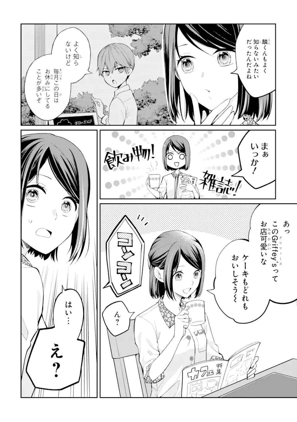 MUSHOKU NO WATASHI TO TENNEN HĀBU ŌJI NO MAJO RESHIPI Chapter 5.1 page 6 - nihonkuni.com