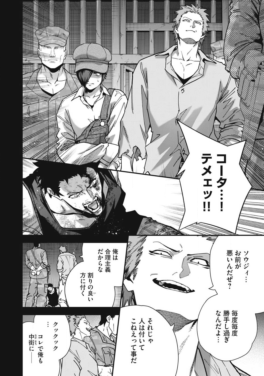 Read SHIMATSUYA SOJI Chapter 35 [High Quality / Full] - Page 6 - nicomanga.com
