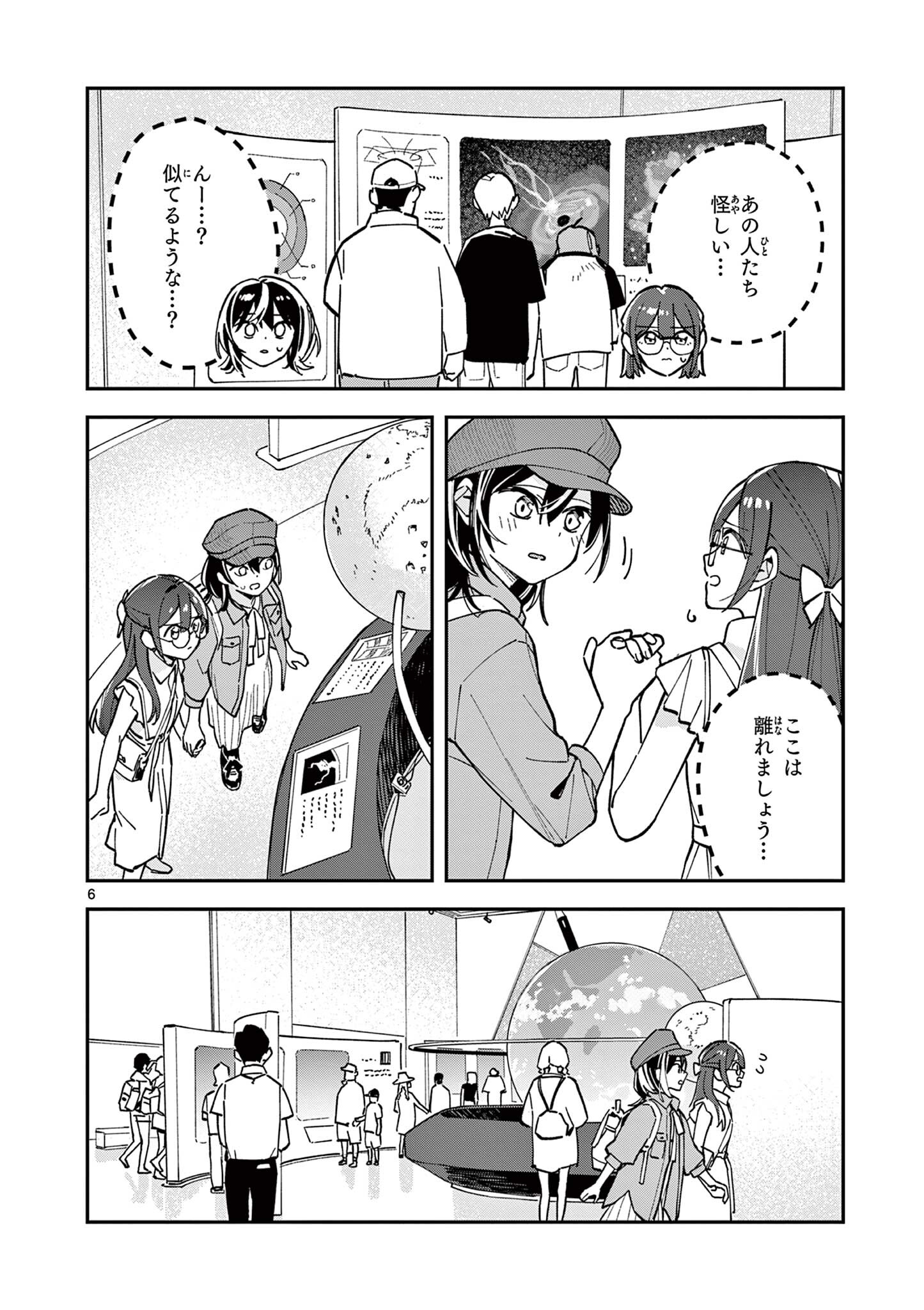 Read HOUKAGO, BOKURA WA UCHUU NI MADOU Chapter 34 [High Quality / Full] - Page 6 - nicomanga.net
