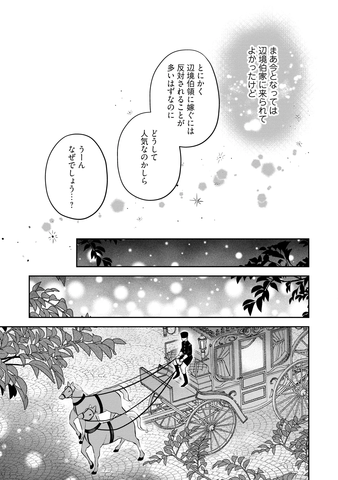 Read IKENIE TO SHITE SUTERARETA NO DE, HENKYOU HAKKE NI JIBUN WO URIMASU - ITSUNOMANIKA SEIJO TO YOBARE, DEKIAISARETEIMASHITA Chapter 21.2 [High Quality / Full] - Page 7 - nicomanga.net