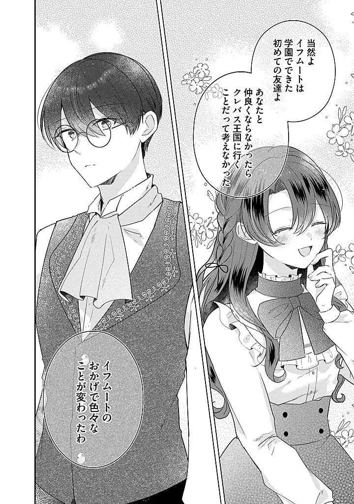 Read KIRAWAREMONO NO KOUSHAKU REIJOU. Chapter 20.2 [High Quality / Full] - Page 7 - nicomanga.net