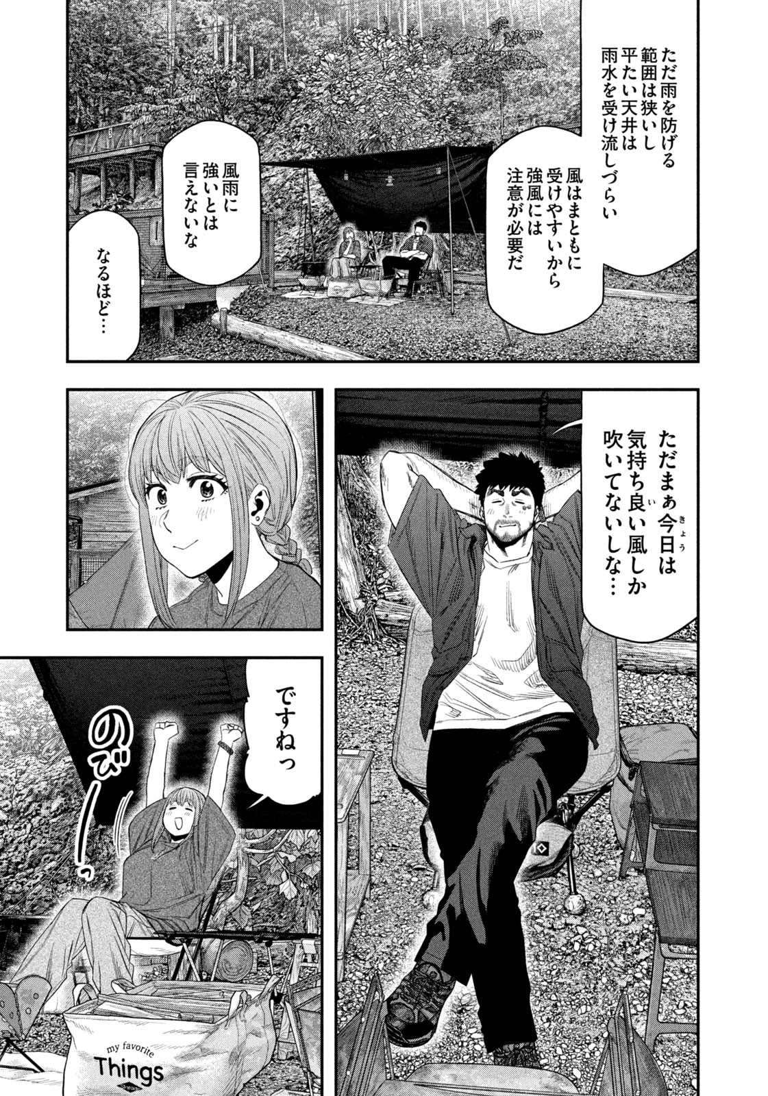 Read Solo Camping for Two Chapter 149 [High Quality / Full] - Page 7 - nicomanga.net