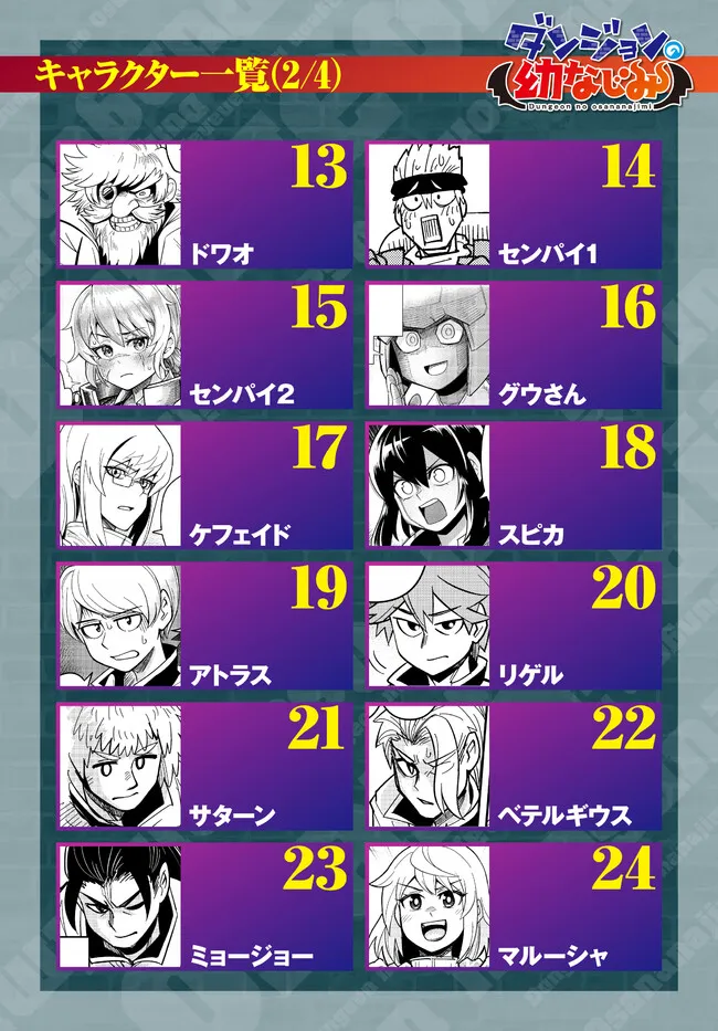DUNGEON NO OSANANAJIMI Chapter 60.5 page 7 - nihonkuni.com