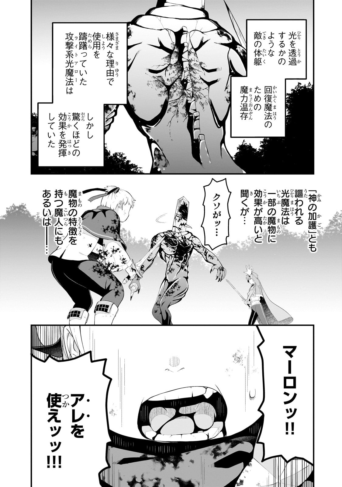 BUTA KIZOKU WA MIRAI WO KIRI HIRAKU YOU DESU Chapter 15.1 - Page 7