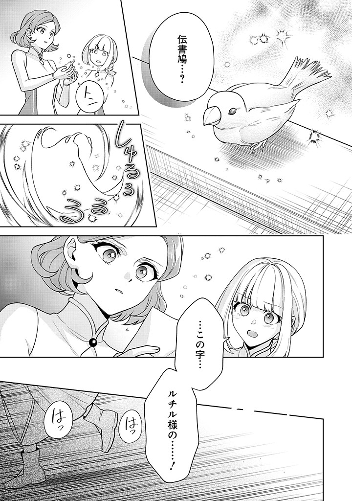 SEISHIN SEIJO: KONYAKU HAKISARETA TSUIHOU SEIJO DESU GA, OOKAMI OUJI NO NOROI WO TOITE DEKIAISARETEMASU - IMASARA KUNI NI MODORETTE IWARETE MO OSOI DESU! Chap 23 - Pic 7