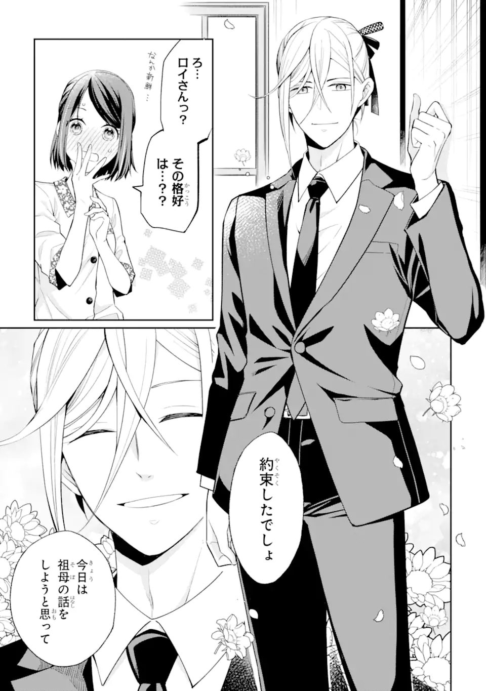MUSHOKU NO WATASHI TO TENNEN HĀBU ŌJI NO MAJO RESHIPI Chapter 5.1 page 7 - nihonkuni.com