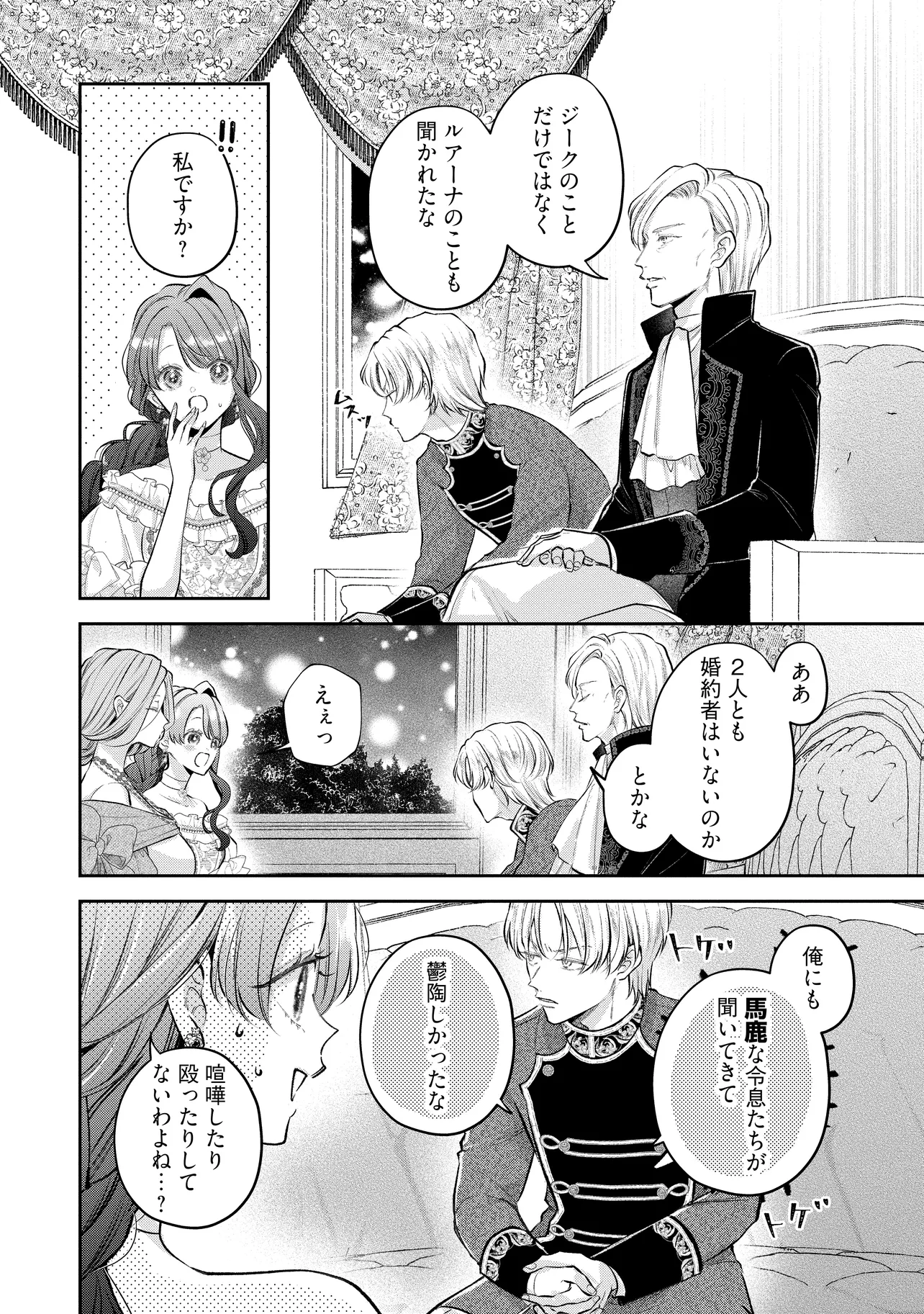 Read IKENIE TO SHITE SUTERARETA NO DE, HENKYOU HAKKE NI JIBUN WO URIMASU - ITSUNOMANIKA SEIJO TO YOBARE, DEKIAISARETEIMASHITA Chapter 21.2 [High Quality / Full] - Page 8 - nicomanga.net