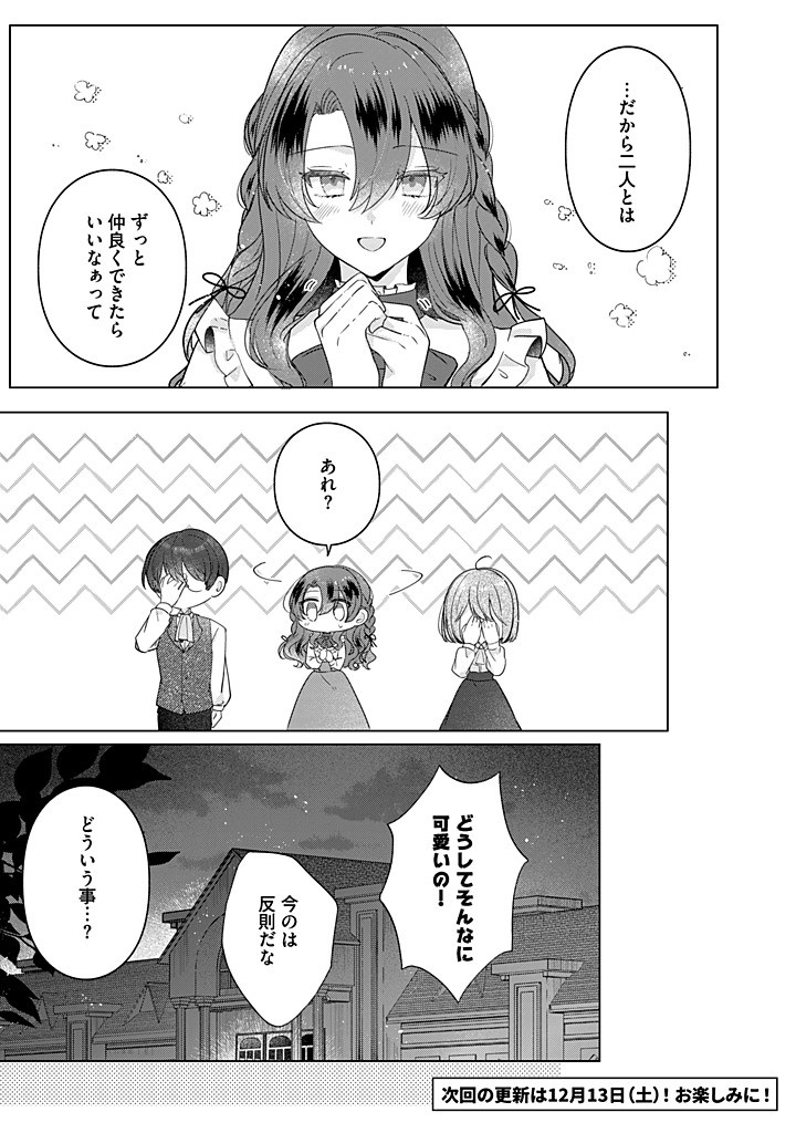 Read KIRAWAREMONO NO KOUSHAKU REIJOU. Chapter 20.2 [High Quality / Full] - Page 8 - nicomanga.net