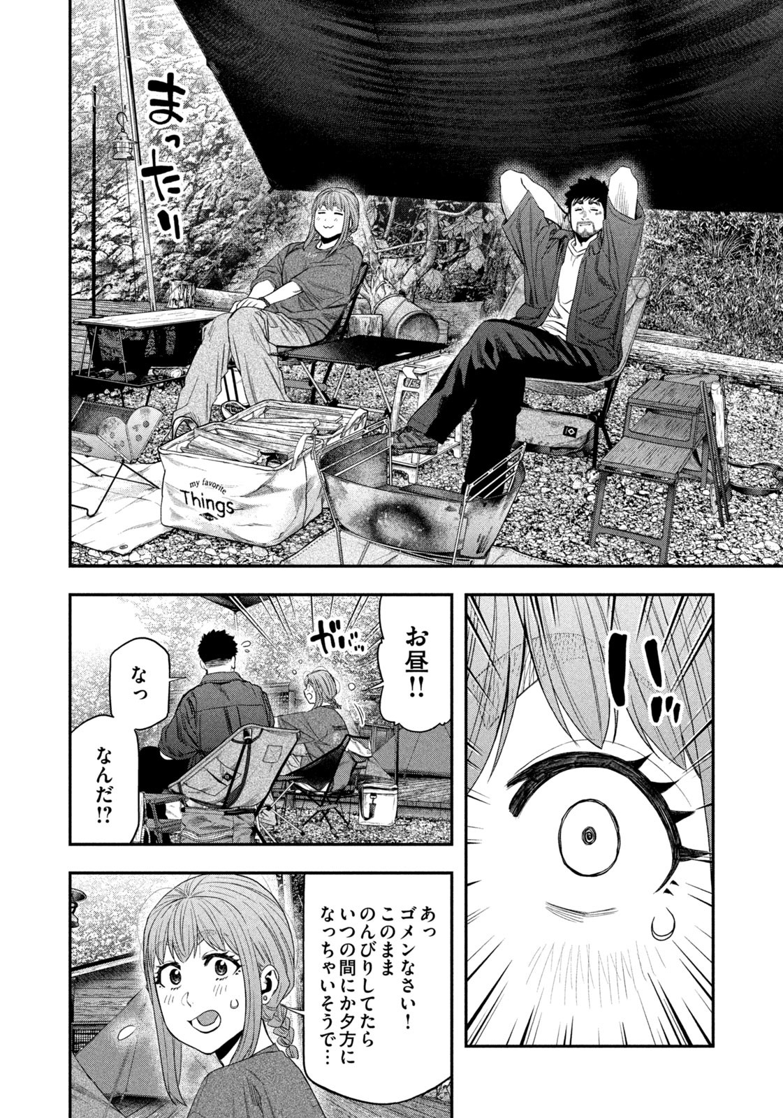 Read Solo Camping for Two Chapter 149 [High Quality / Full] - Page 8 - nicomanga.net