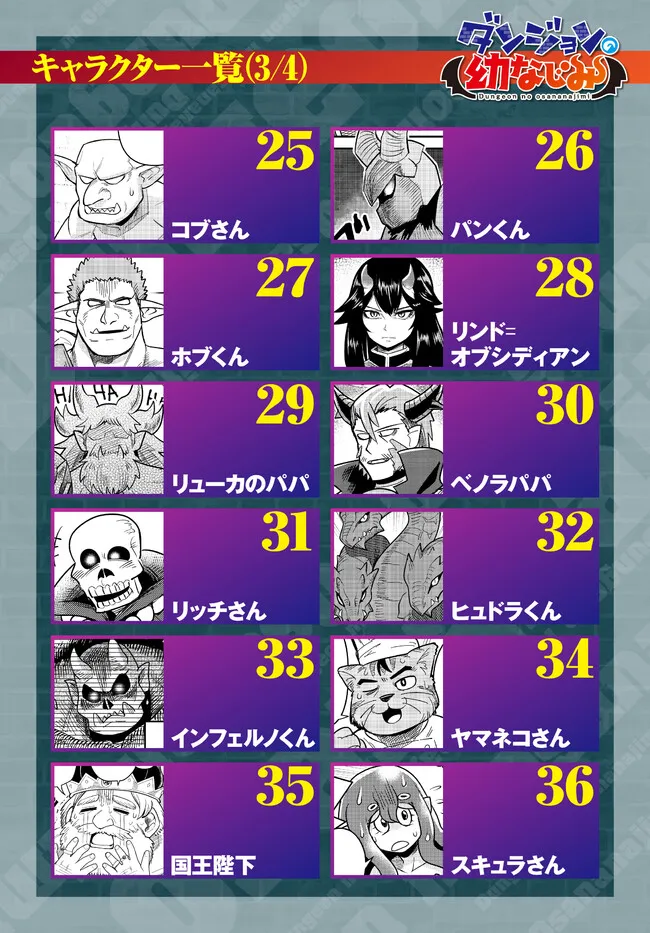 DUNGEON NO OSANANAJIMI Chapter 60.5 page 8 - nihonkuni.com