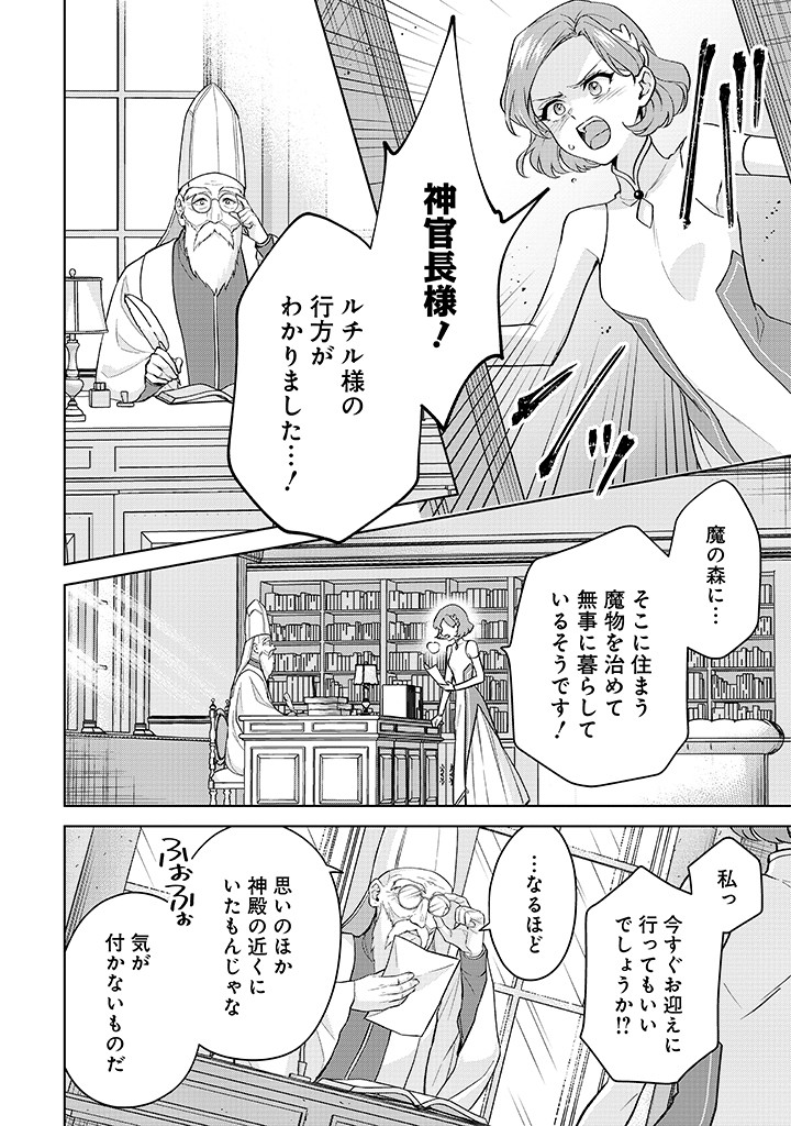SEISHIN SEIJO: KONYAKU HAKISARETA TSUIHOU SEIJO DESU GA, OOKAMI OUJI NO NOROI WO TOITE DEKIAISARETEMASU - IMASARA KUNI NI MODORETTE IWARETE MO OSOI DESU! Chap 23 - Pic 8