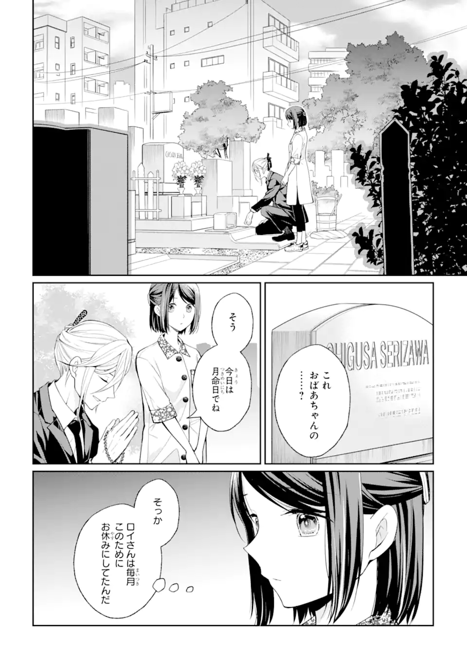 MUSHOKU NO WATASHI TO TENNEN HĀBU ŌJI NO MAJO RESHIPI Chapter 5.1 page 8 - nihonkuni.com