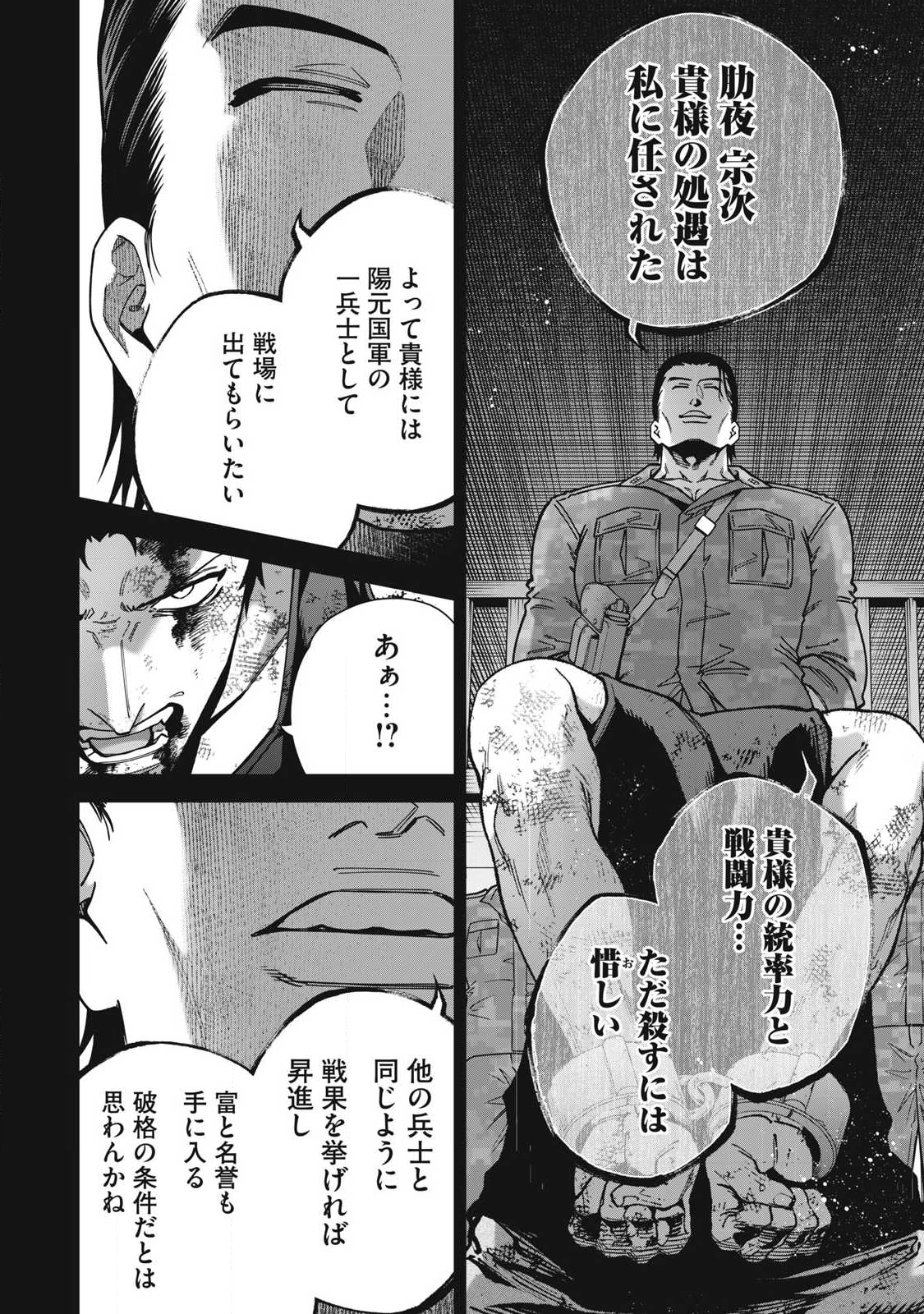 Read SHIMATSUYA SOJI Chapter 35 [High Quality / Full] - Page 8 - nicomanga.com