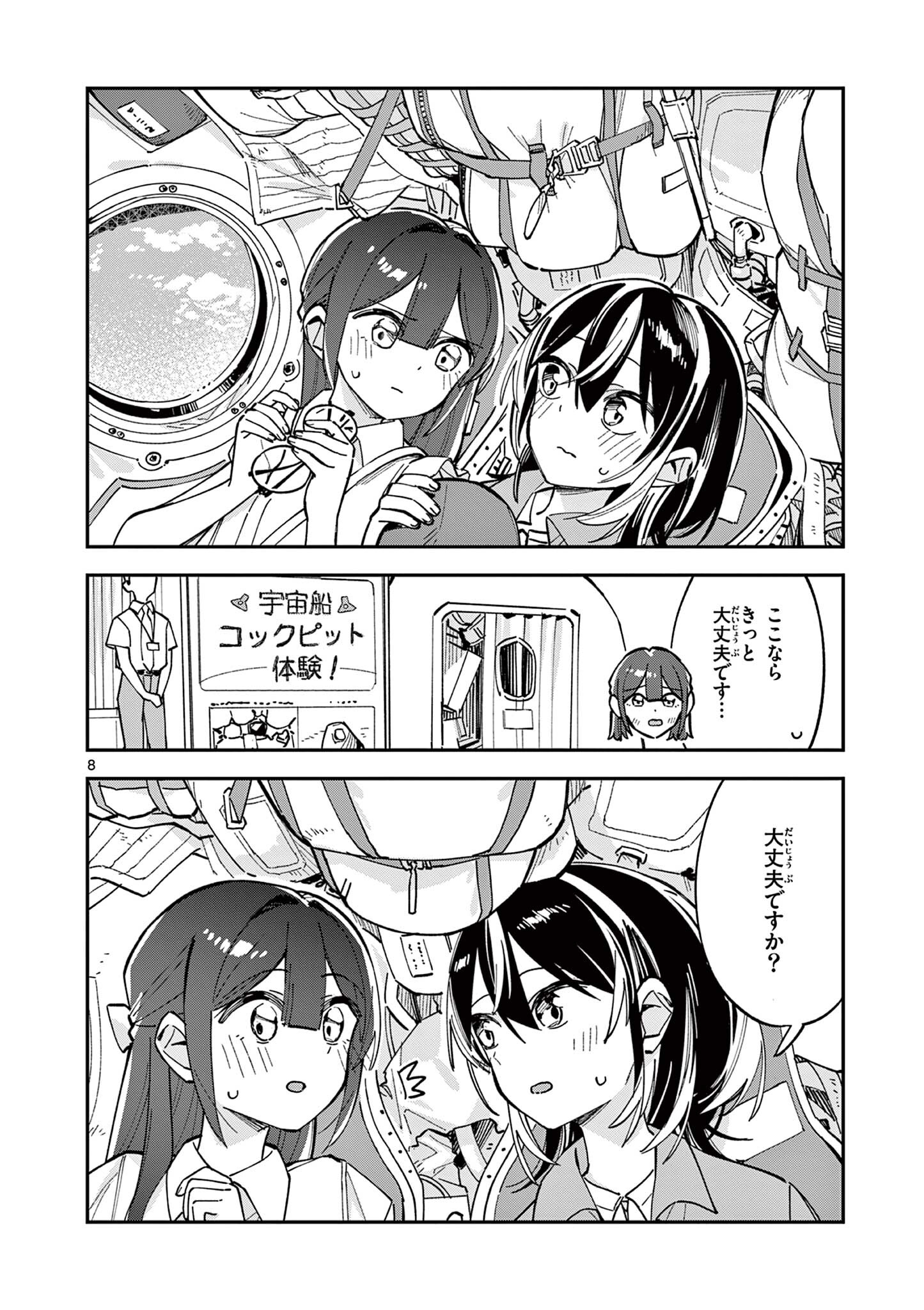 Read HOUKAGO, BOKURA WA UCHUU NI MADOU Chapter 34 [High Quality / Full] - Page 8 - nicomanga.net