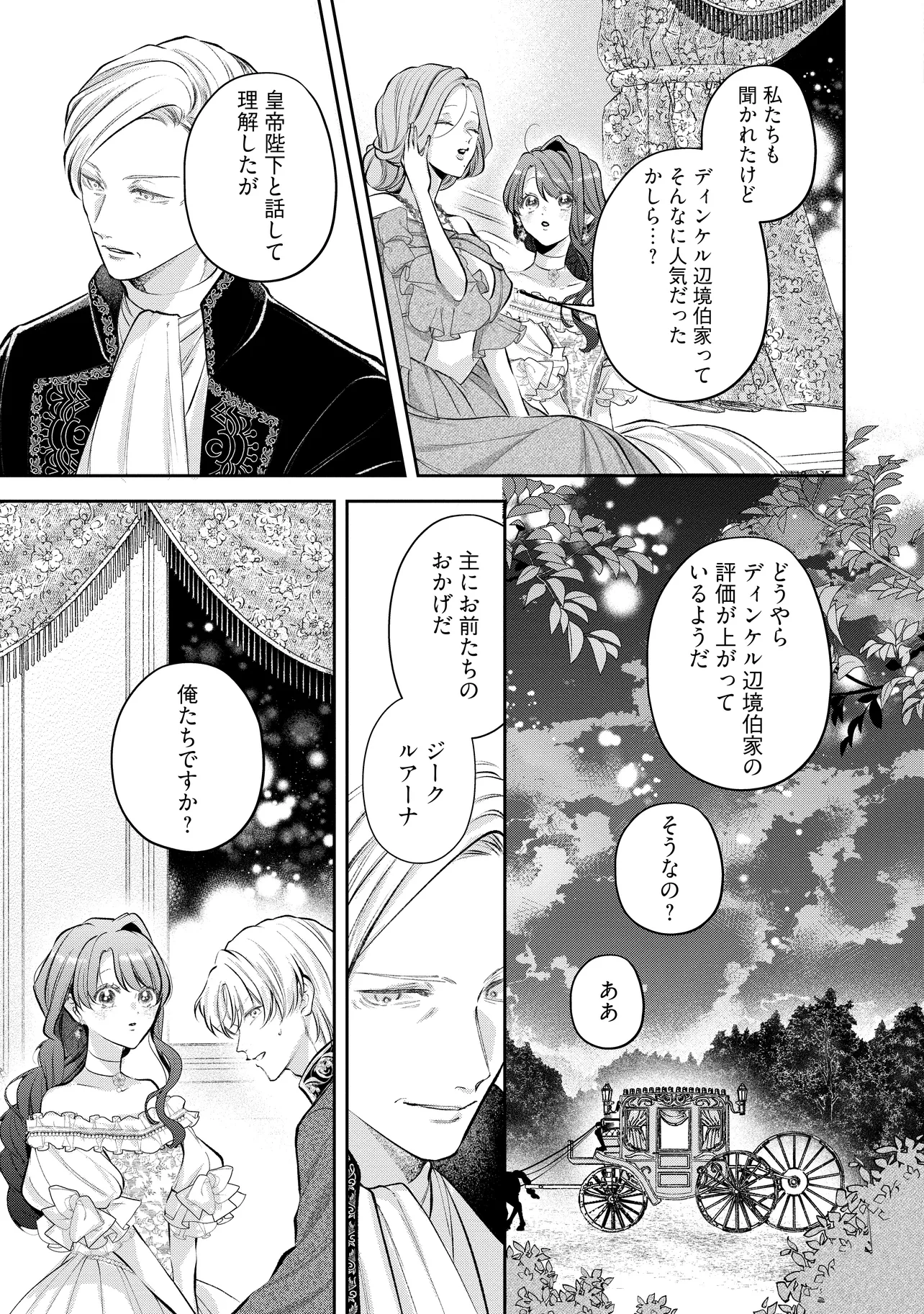Read IKENIE TO SHITE SUTERARETA NO DE, HENKYOU HAKKE NI JIBUN WO URIMASU - ITSUNOMANIKA SEIJO TO YOBARE, DEKIAISARETEIMASHITA Chapter 21.2 [High Quality / Full] - Page 9 - nicomanga.net
