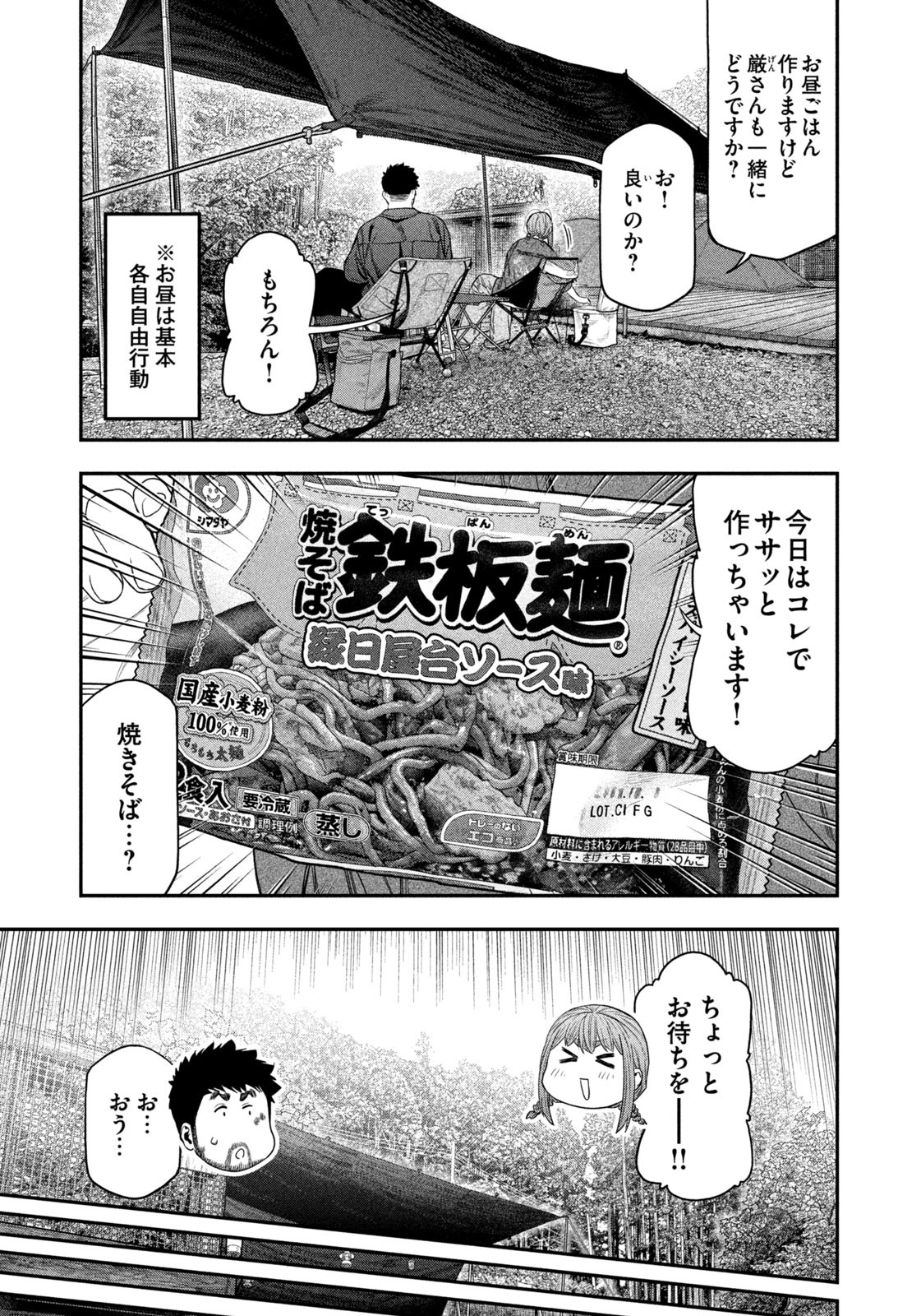 Read Solo Camping for Two Chapter 149 [High Quality / Full] - Page 9 - nicomanga.net