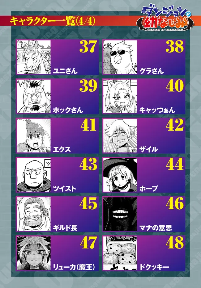 DUNGEON NO OSANANAJIMI Chapter 60.5 page 9 - nihonkuni.com