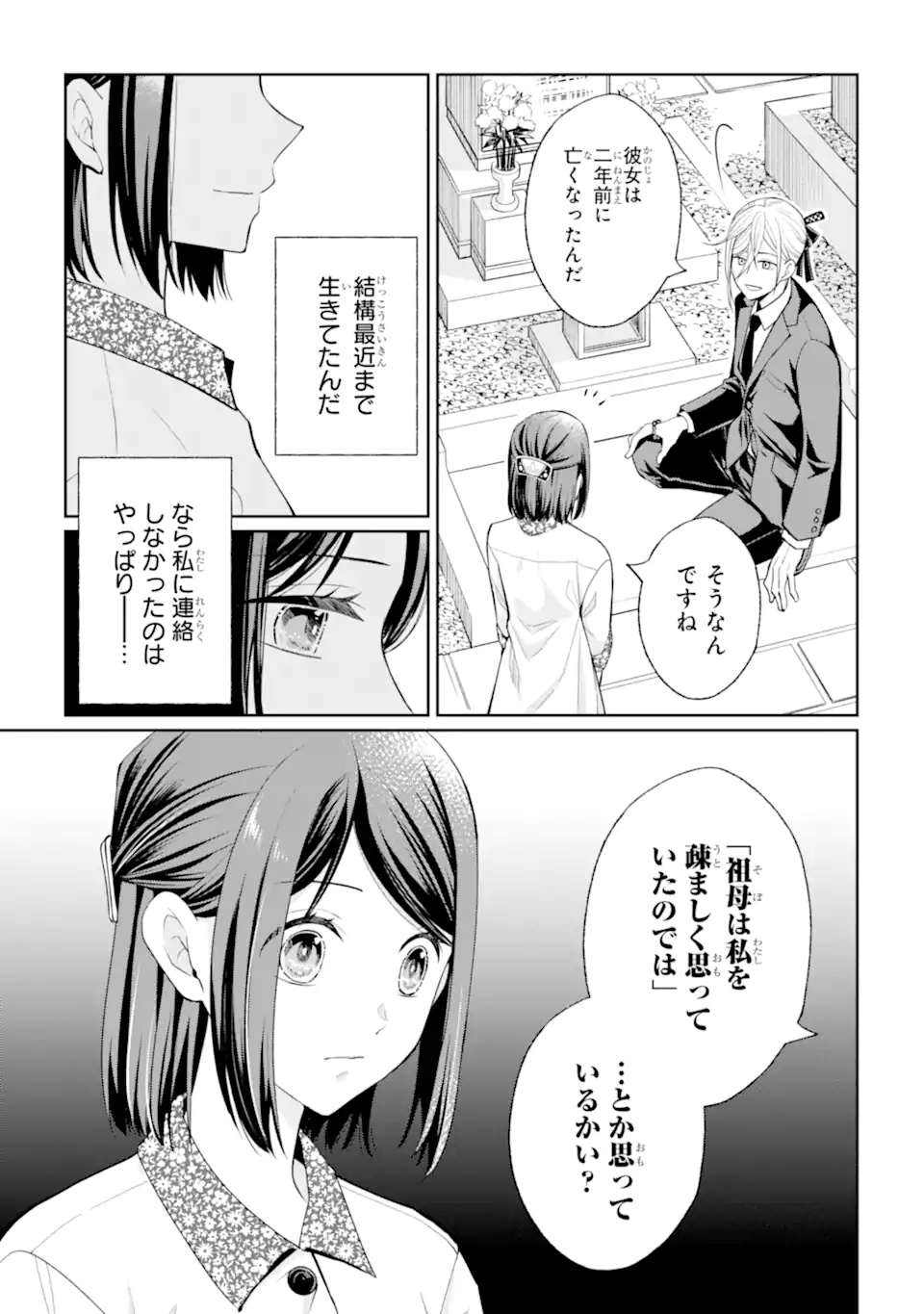MUSHOKU NO WATASHI TO TENNEN HĀBU ŌJI NO MAJO RESHIPI Chapter 5.1 page 9 - nihonkuni.com