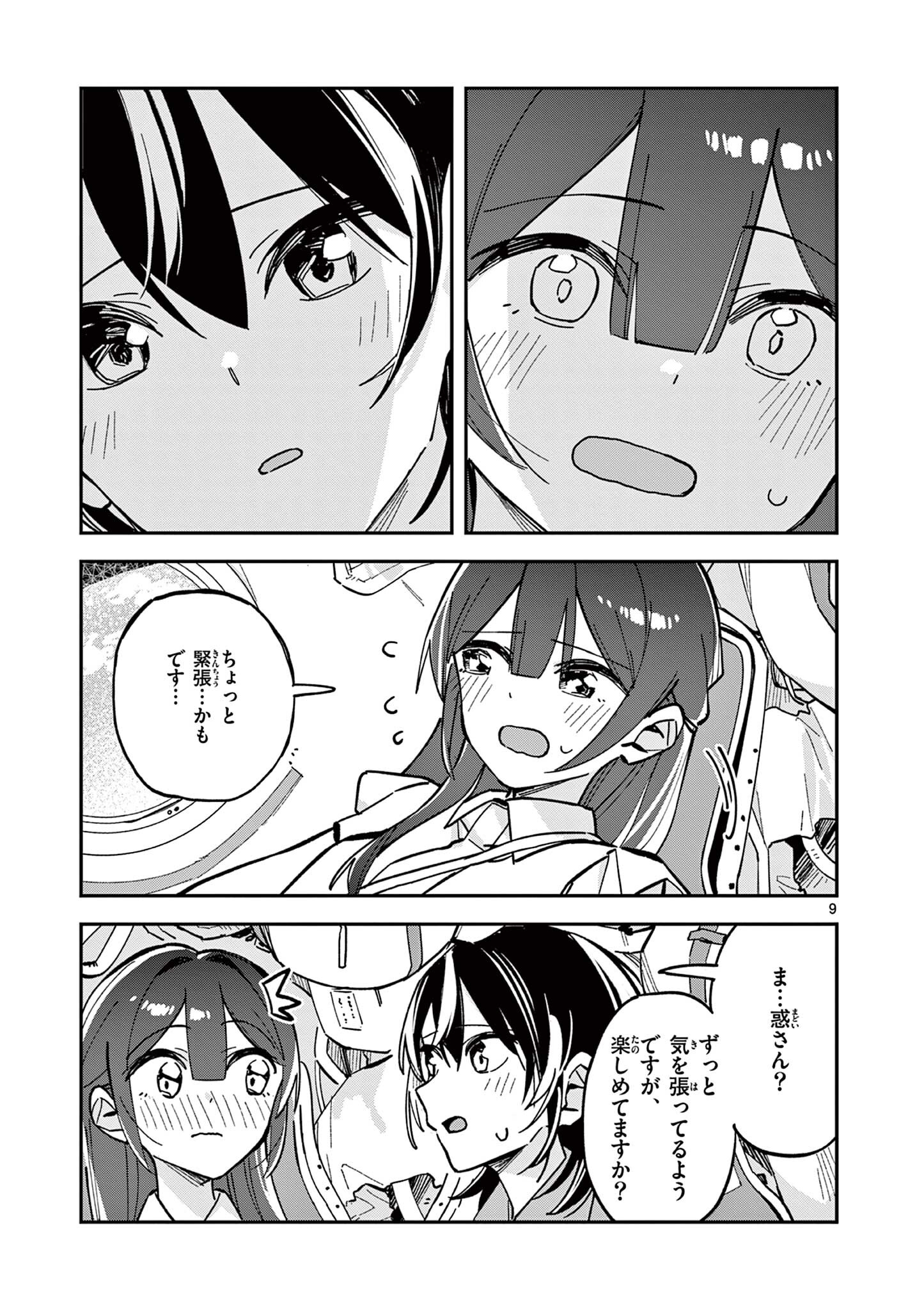 Read HOUKAGO, BOKURA WA UCHUU NI MADOU Chapter 34 [High Quality / Full] - Page 9 - nicomanga.net