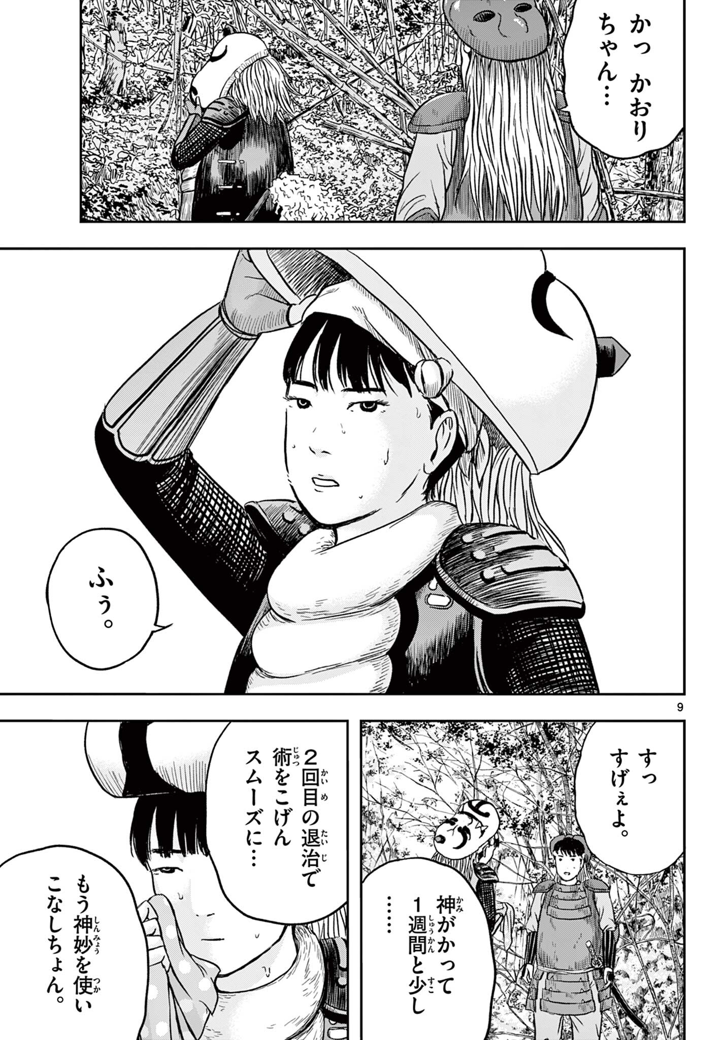 Read AKINA-CHAN KIMIGAKARU Chapter 23.1 [High Quality / Full] - Page 9 - nicomanga.net