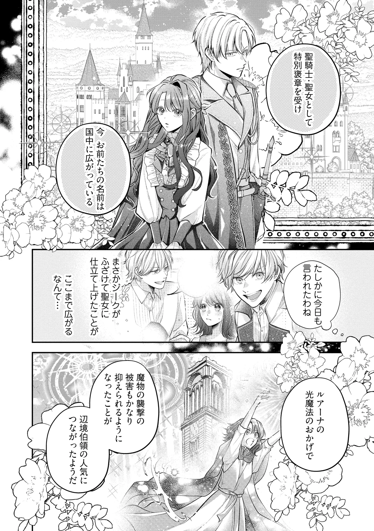 Read IKENIE TO SHITE SUTERARETA NO DE, HENKYOU HAKKE NI JIBUN WO URIMASU - ITSUNOMANIKA SEIJO TO YOBARE, DEKIAISARETEIMASHITA Chapter 21.2 [High Quality / Full] - Page 10 - nicomanga.net