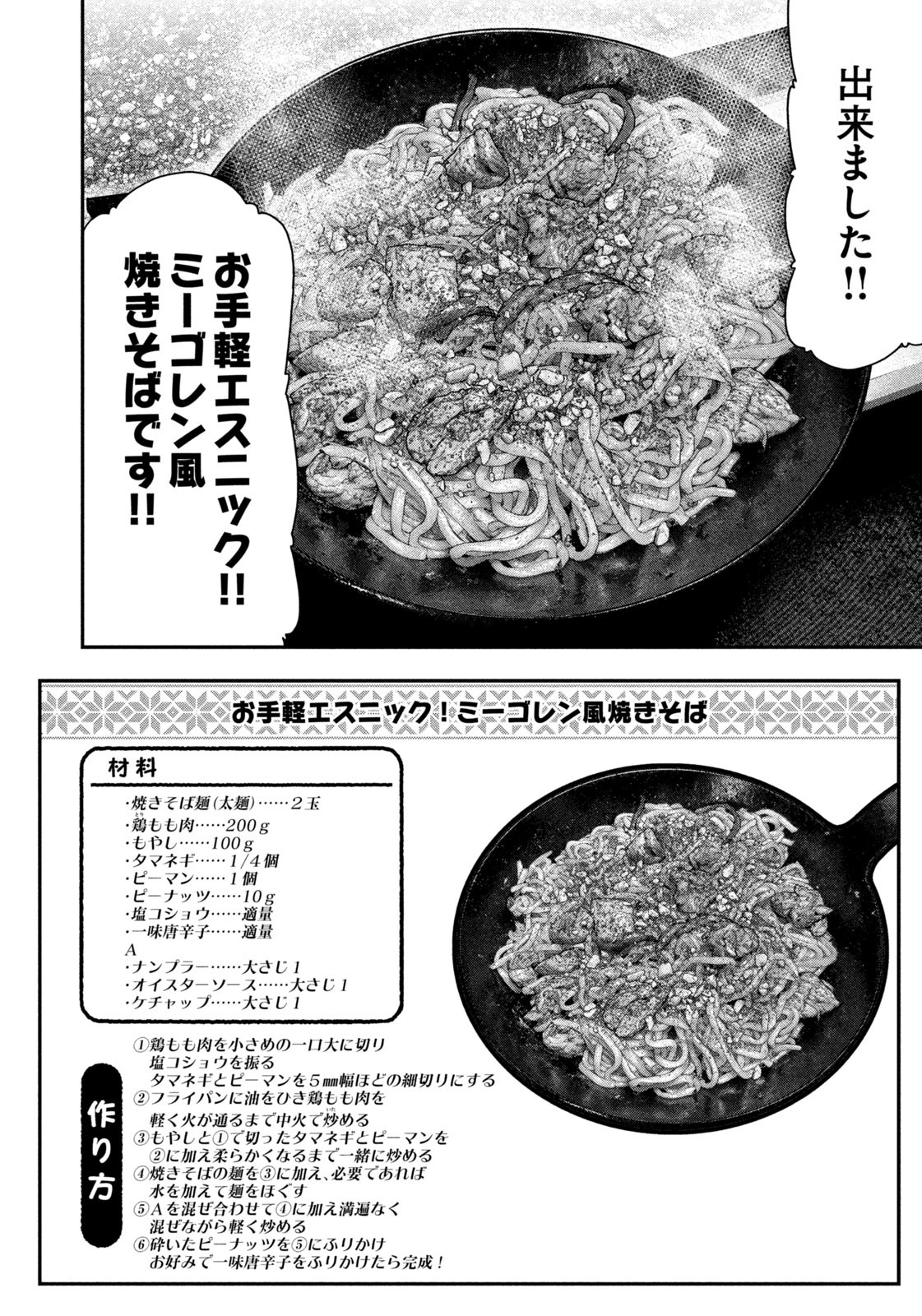 Read Solo Camping for Two Chapter 149 [High Quality / Full] - Page 10 - nicomanga.net