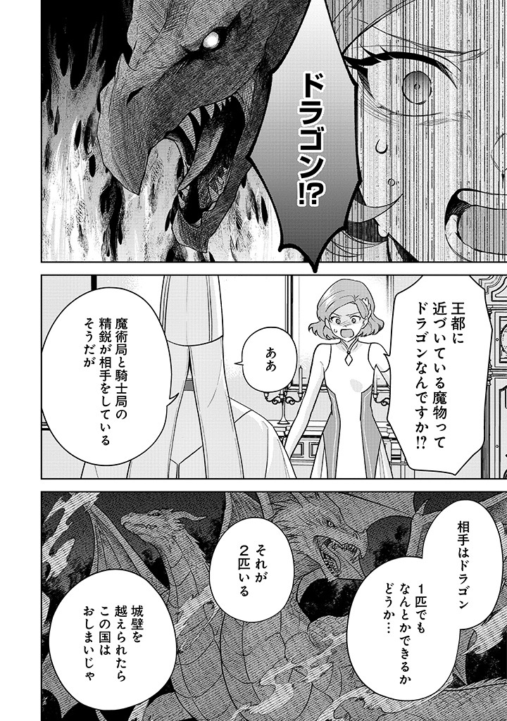 SEISHIN SEIJO: KONYAKU HAKISARETA TSUIHOU SEIJO DESU GA, OOKAMI OUJI NO NOROI WO TOITE DEKIAISARETEMASU - IMASARA KUNI NI MODORETTE IWARETE MO OSOI DESU! Chap 23 - Pic 10