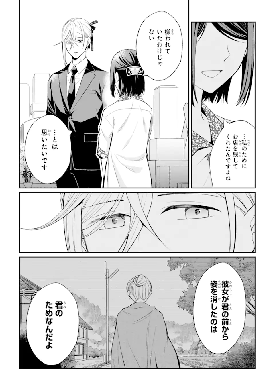 MUSHOKU NO WATASHI TO TENNEN HĀBU ŌJI NO MAJO RESHIPI Chapter 5.1 page 10 - nihonkuni.com