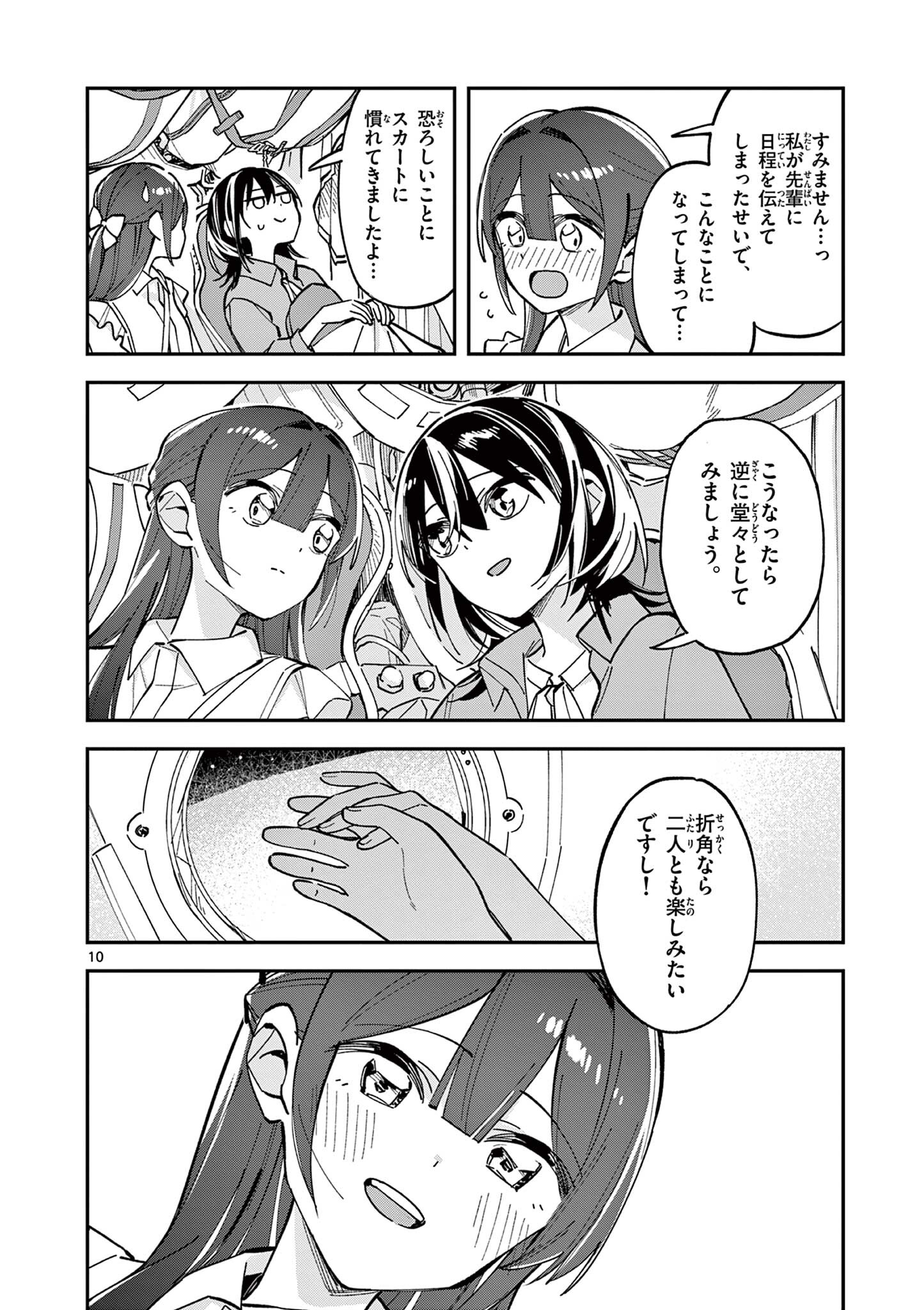 Read HOUKAGO, BOKURA WA UCHUU NI MADOU Chapter 34 [High Quality / Full] - Page 10 - nicomanga.net
