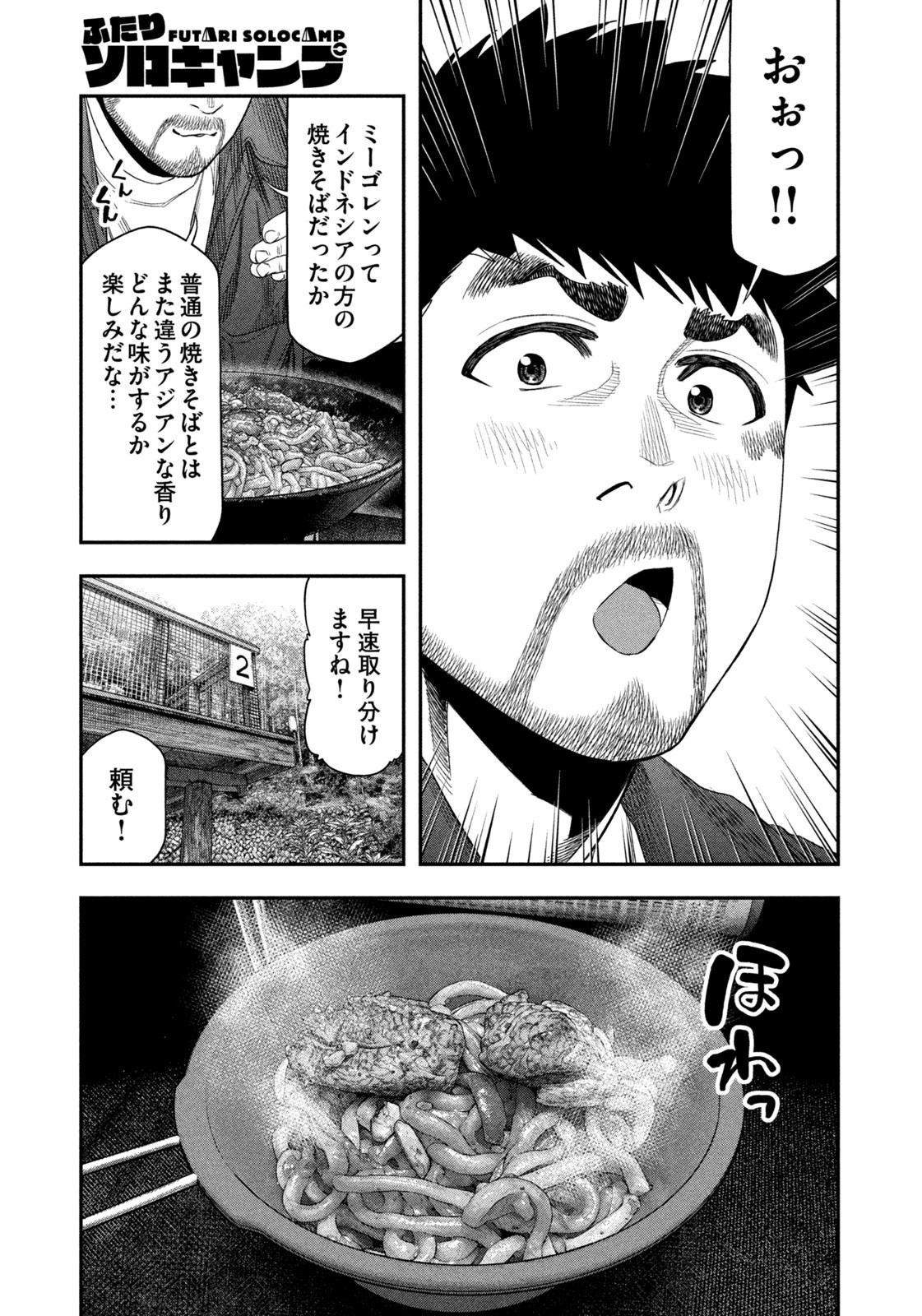 Read Solo Camping for Two Chapter 149 [High Quality / Full] - Page 11 - nicomanga.net