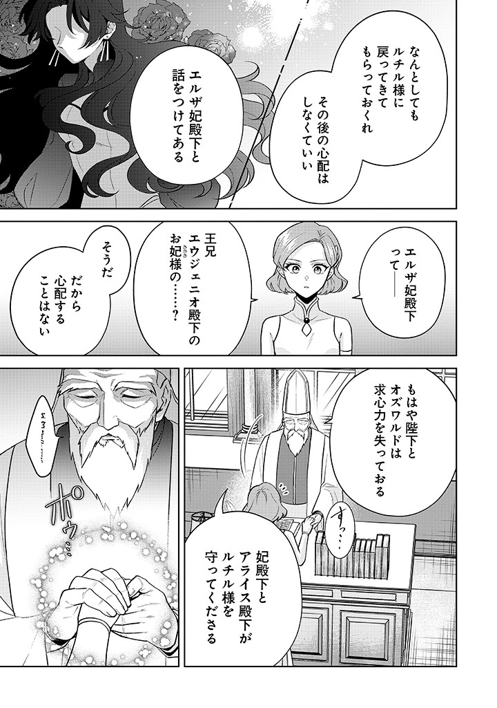 SEISHIN SEIJO: KONYAKU HAKISARETA TSUIHOU SEIJO DESU GA, OOKAMI OUJI NO NOROI WO TOITE DEKIAISARETEMASU - IMASARA KUNI NI MODORETTE IWARETE MO OSOI DESU! Chap 23 - Pic 11