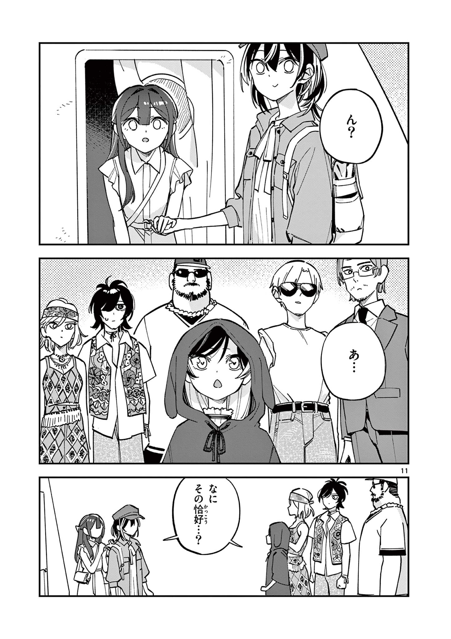 Read HOUKAGO, BOKURA WA UCHUU NI MADOU Chapter 34 [High Quality / Full] - Page 11 - nicomanga.net