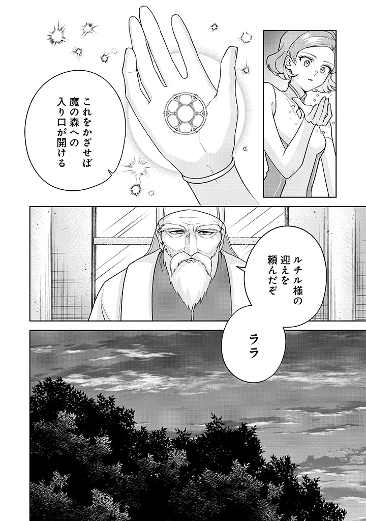 SEISHIN SEIJO: KONYAKU HAKISARETA TSUIHOU SEIJO DESU GA, OOKAMI OUJI NO NOROI WO TOITE DEKIAISARETEMASU - IMASARA KUNI NI MODORETTE IWARETE MO OSOI DESU! Chap 23 - Pic 12