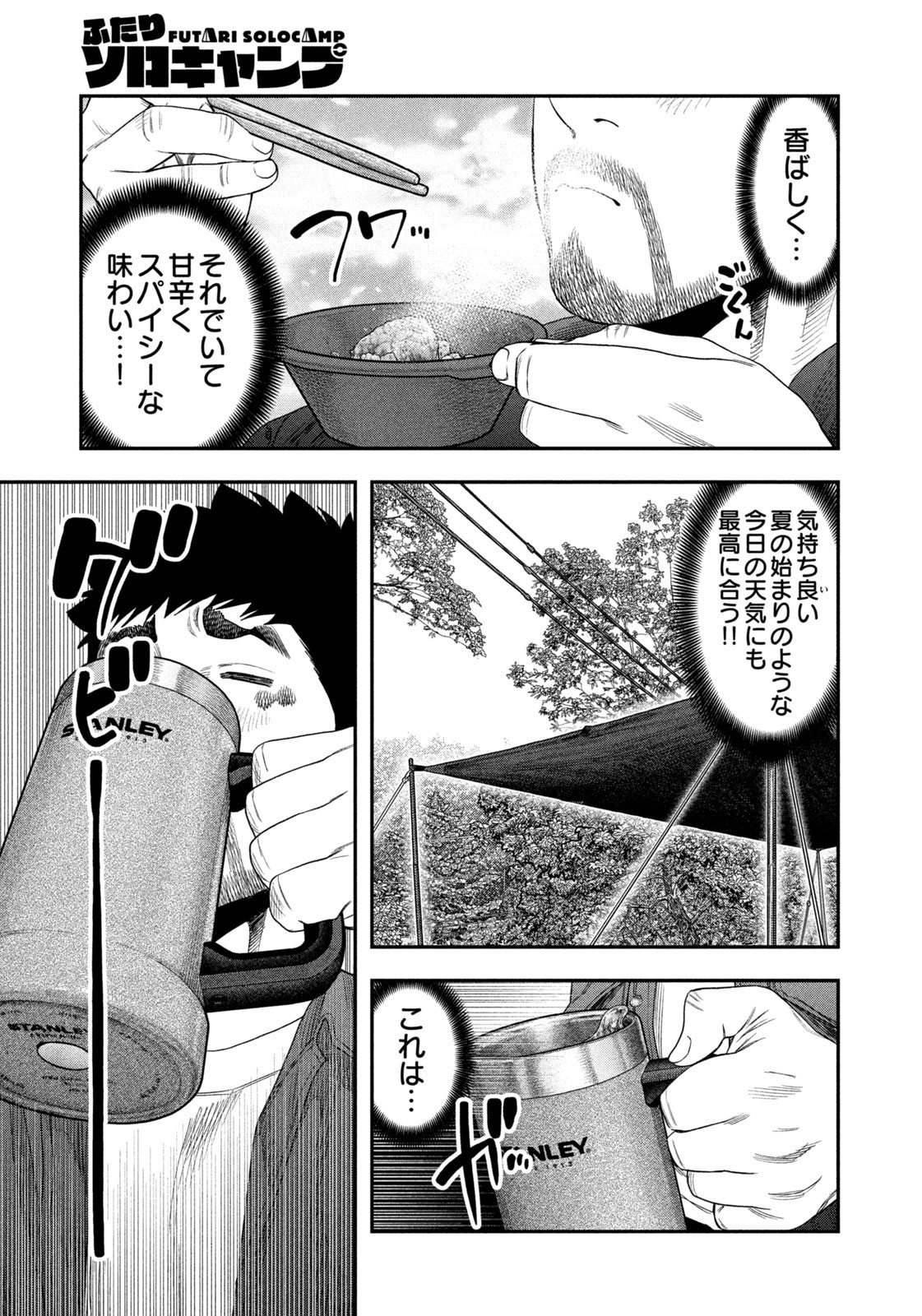 Read Solo Camping for Two Chapter 149 [High Quality / Full] - Page 13 - nicomanga.net