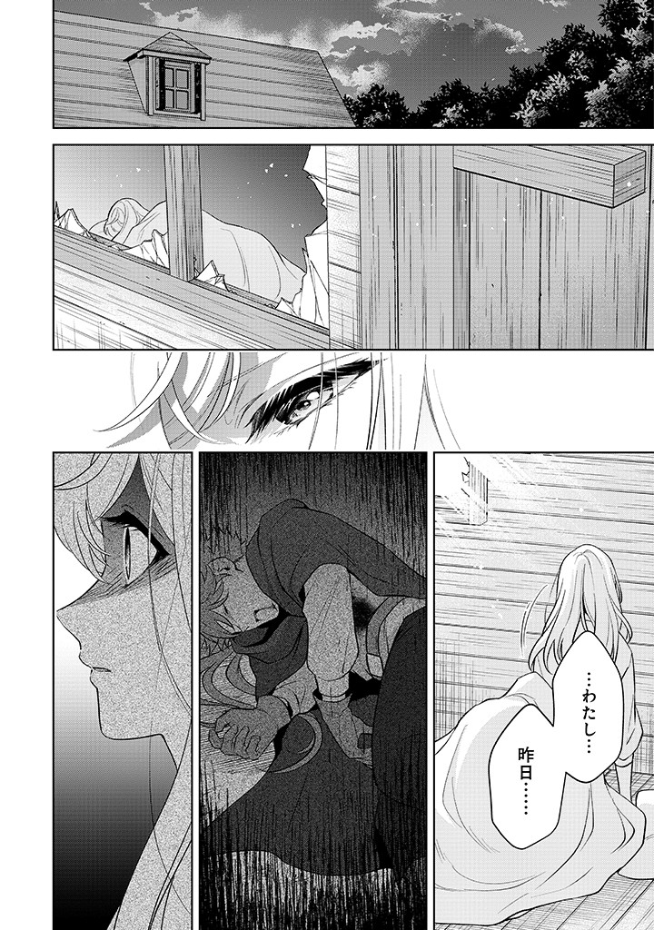 SEISHIN SEIJO: KONYAKU HAKISARETA TSUIHOU SEIJO DESU GA, OOKAMI OUJI NO NOROI WO TOITE DEKIAISARETEMASU - IMASARA KUNI NI MODORETTE IWARETE MO OSOI DESU! Chap 23 - Pic 14