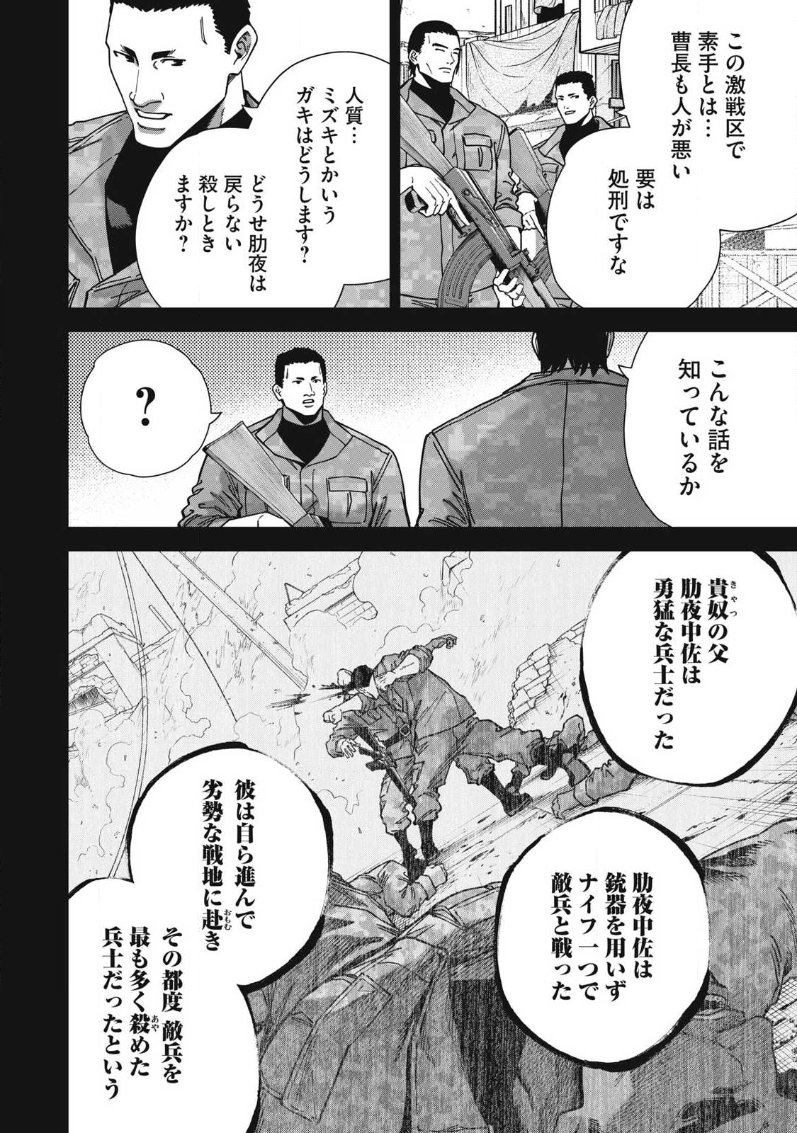 Read SHIMATSUYA SOJI Chapter 35 [High Quality / Full] - Page 14 - nicomanga.com