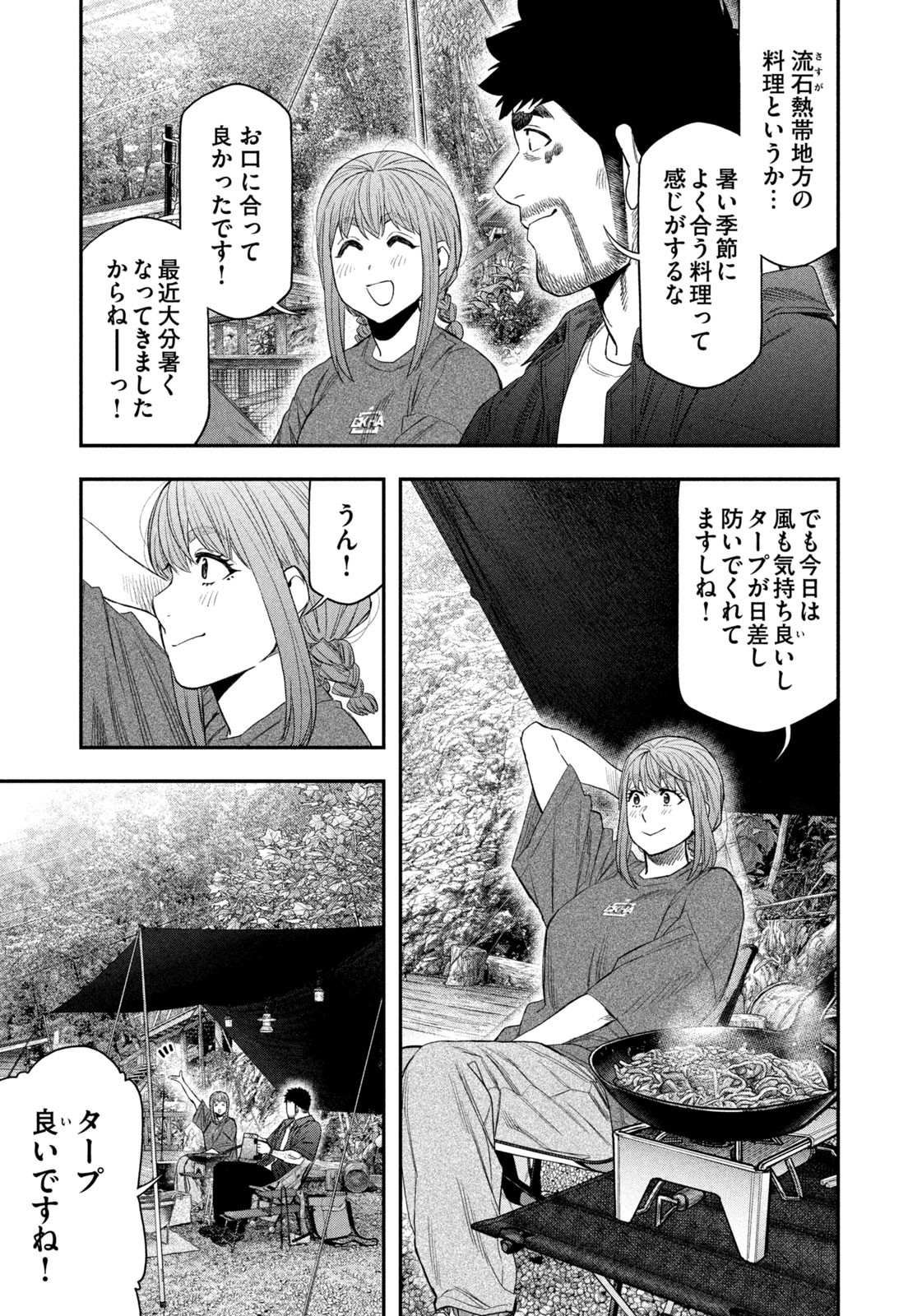 Read Solo Camping for Two Chapter 149 [High Quality / Full] - Page 15 - nicomanga.net