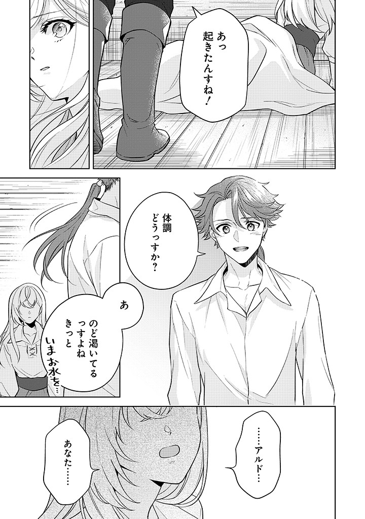 SEISHIN SEIJO: KONYAKU HAKISARETA TSUIHOU SEIJO DESU GA, OOKAMI OUJI NO NOROI WO TOITE DEKIAISARETEMASU - IMASARA KUNI NI MODORETTE IWARETE MO OSOI DESU! Chap 23 - Pic 15