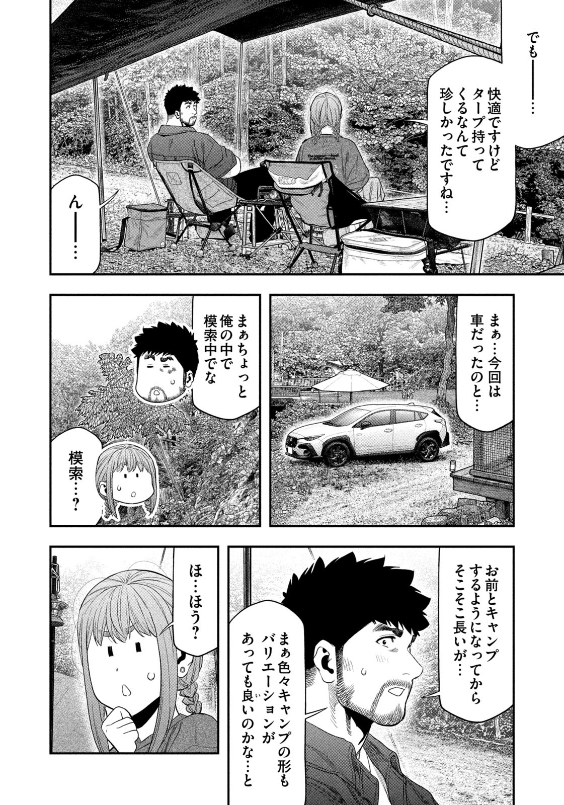 Read Solo Camping for Two Chapter 149 [High Quality / Full] - Page 16 - nicomanga.net