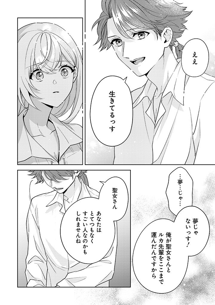 SEISHIN SEIJO: KONYAKU HAKISARETA TSUIHOU SEIJO DESU GA, OOKAMI OUJI NO NOROI WO TOITE DEKIAISARETEMASU - IMASARA KUNI NI MODORETTE IWARETE MO OSOI DESU! Chap 23 - Pic 16
