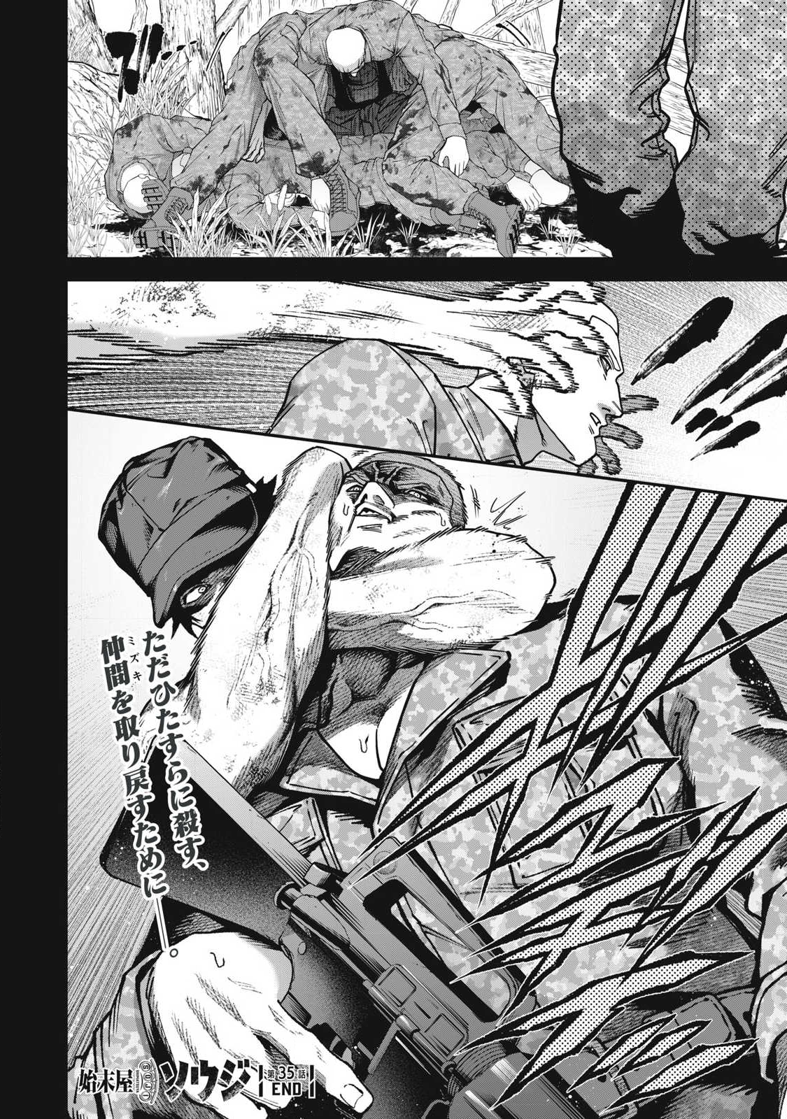 Read SHIMATSUYA SOJI Chapter 35 [High Quality / Full] - Page 16 - nicomanga.com
