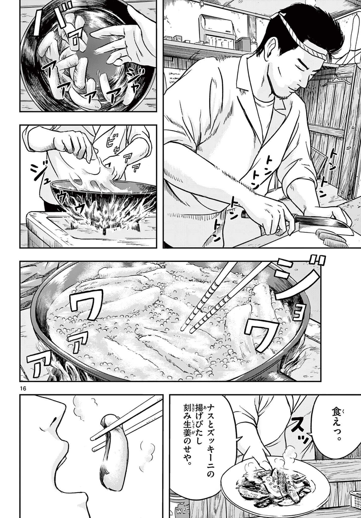 Read AKINA-CHAN KIMIGAKARU Chapter 23.1 [High Quality / Full] - Page 16 - nicomanga.net
