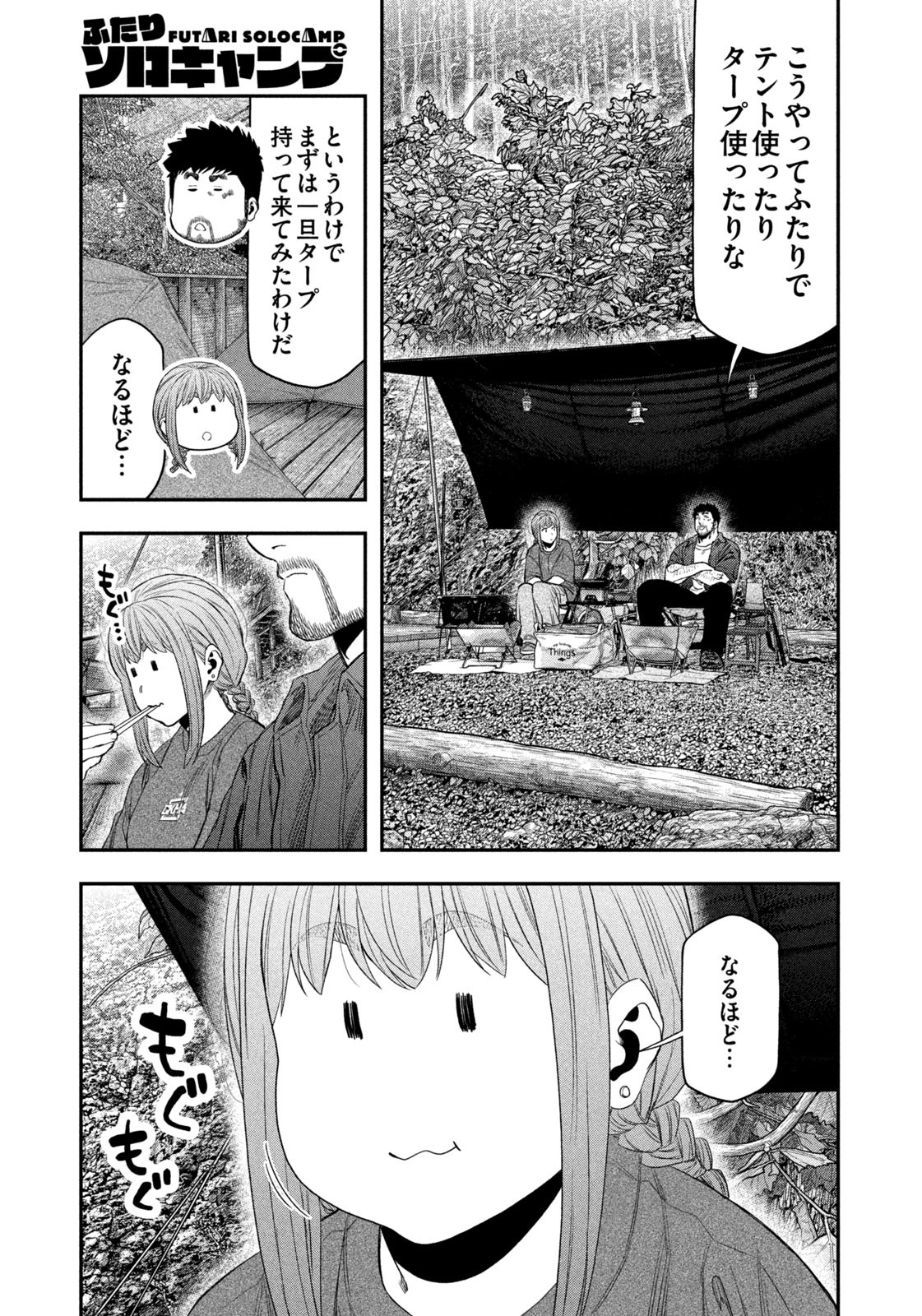 Read Solo Camping for Two Chapter 149 [High Quality / Full] - Page 17 - nicomanga.net