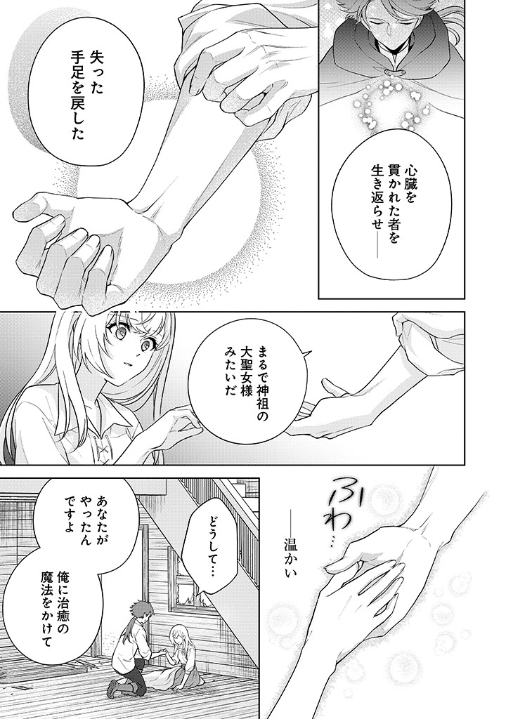 SEISHIN SEIJO: KONYAKU HAKISARETA TSUIHOU SEIJO DESU GA, OOKAMI OUJI NO NOROI WO TOITE DEKIAISARETEMASU - IMASARA KUNI NI MODORETTE IWARETE MO OSOI DESU! Chap 23 - Pic 17